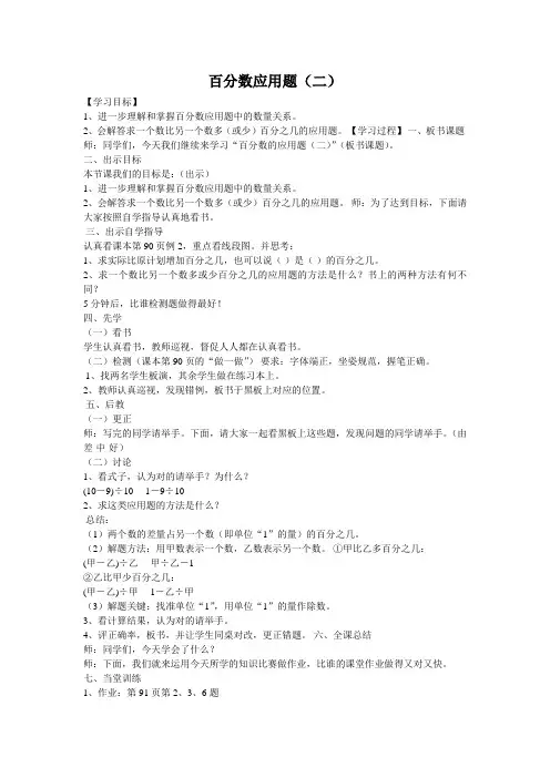 先学后教六年级下册数学教案