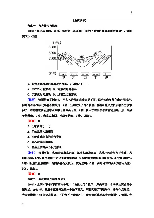 2018版高考地理二轮专题复习检测：第二部分 专题突破篇 专题五 自然地理规律 2-5-4-2b Word版含答案