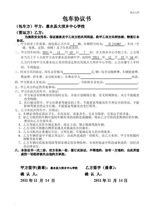 包车协议书 3
