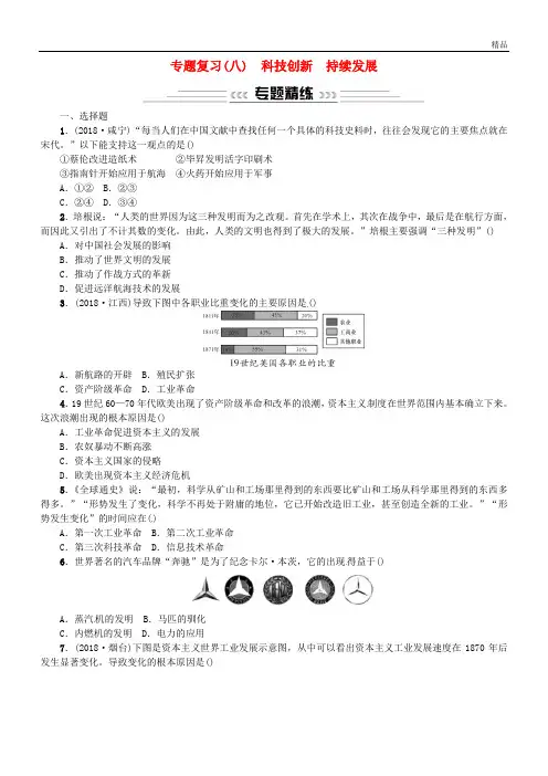 2020届中考历史专题复习(八)科技创新 持续发展—中外近现代科技成就与经济全球化习题 2