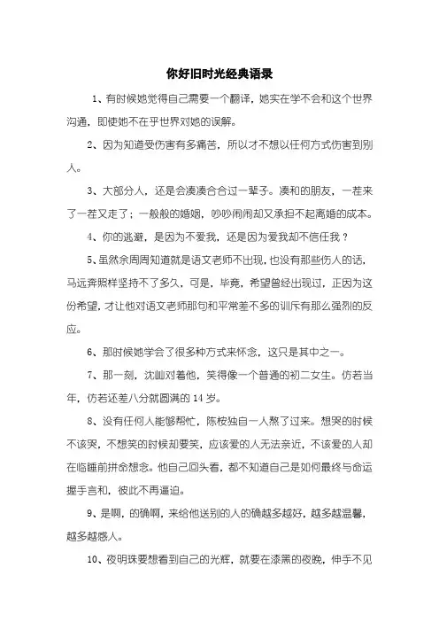 你好旧时光经典语录