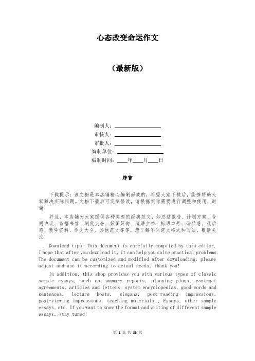 心态改变命运作文