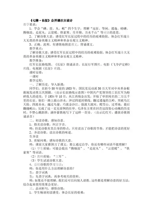 教案七律长征