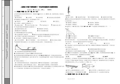 人教版八年级下册物理第十一章功和机械能单元检测附答案