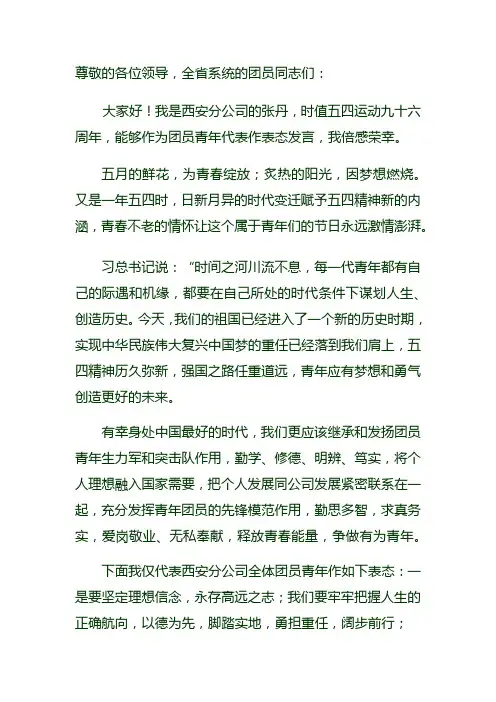 五四青年节表态发言
