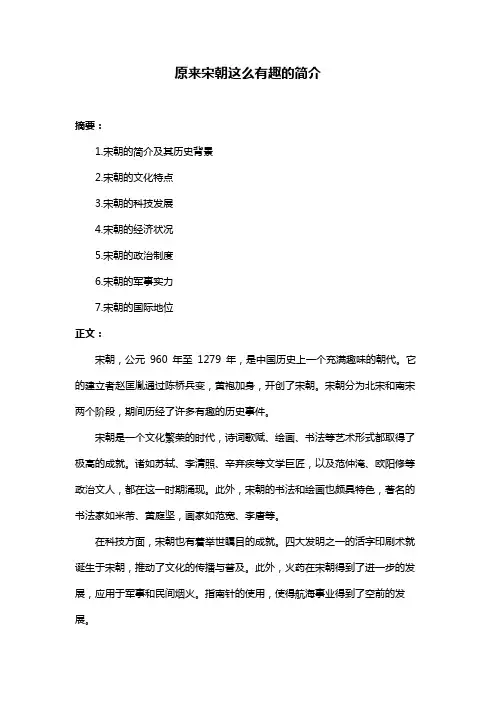 原来宋朝这么有趣的简介