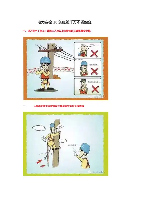 安全生产18条红线