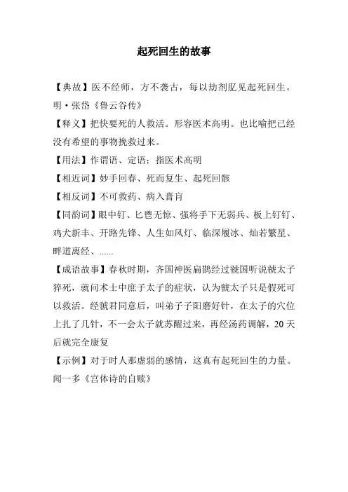 起死回生的故事