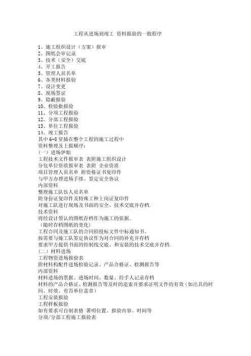 资料员工作的具体流程