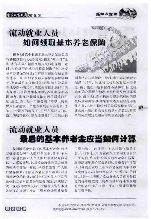 流动就业人员如何领取基本养老保险