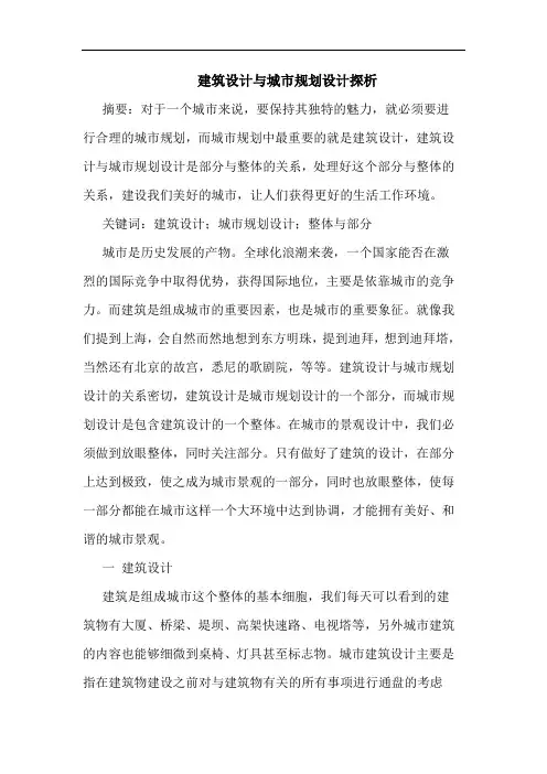 建筑设计与城市规划设计