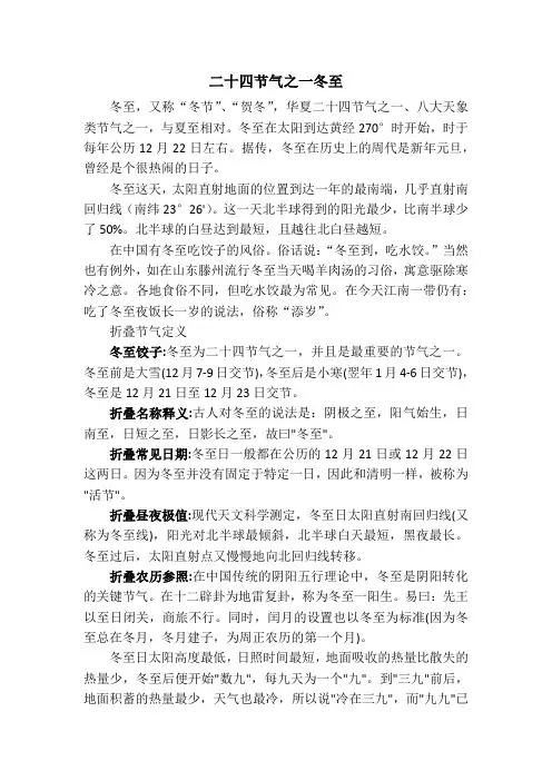二十四节气之一冬至
