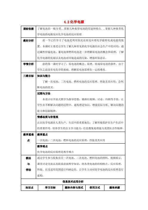 陕西省高中化学第四章电化学基础4.2化学电源教案新人教版选修4