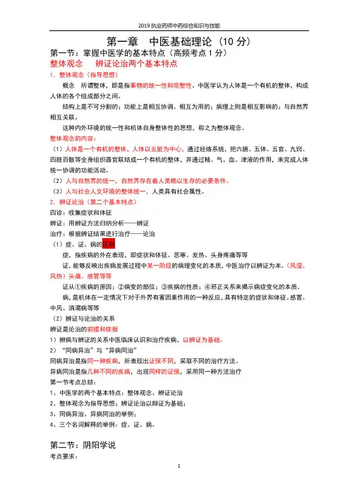 2019执业药师中药综合知识与技能