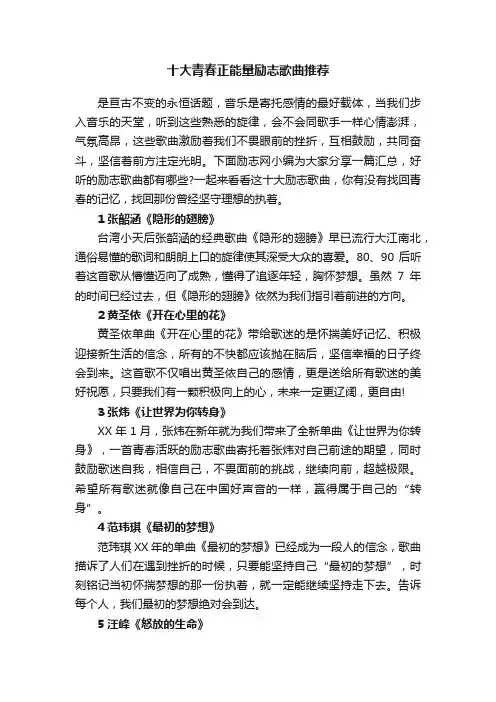 十大青春正能量励志歌曲推荐