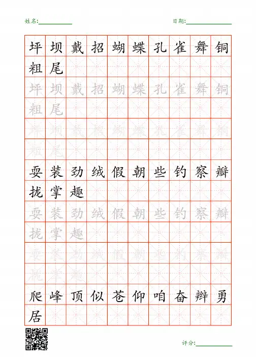 人教版语文三年级上册生字表二(复习汇总)