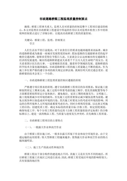 市政道路桥梁工程监理质量控制要点