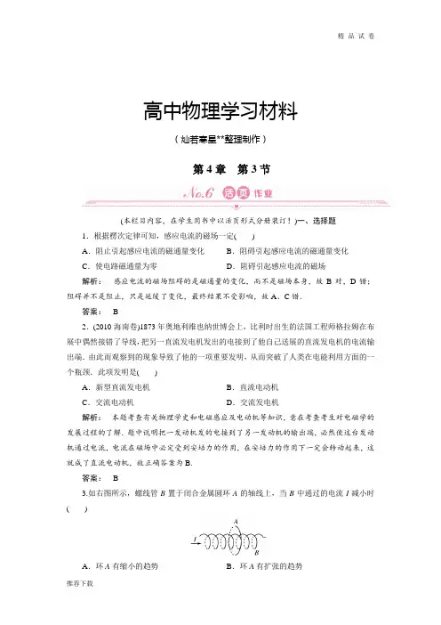 人教版高中物理选修3-23.楞次定律
