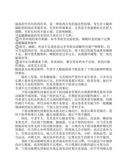 小腿抽筋的原因和解决办法 2