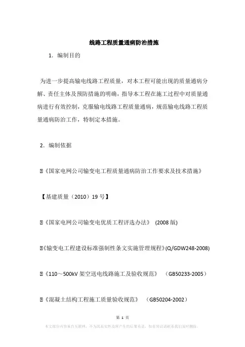 线路工程质量通病防治措施