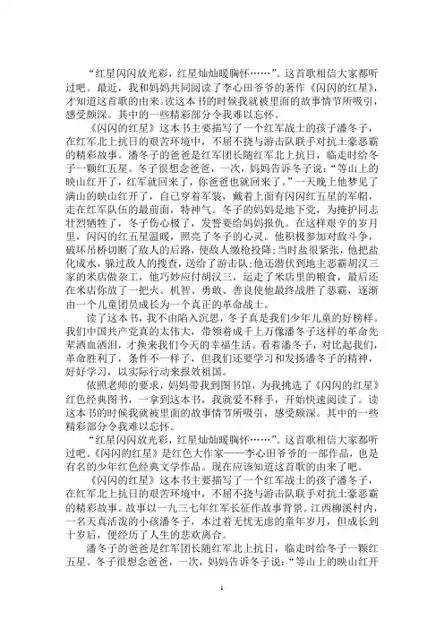 最新《闪闪的红星》红色经典书籍读后感