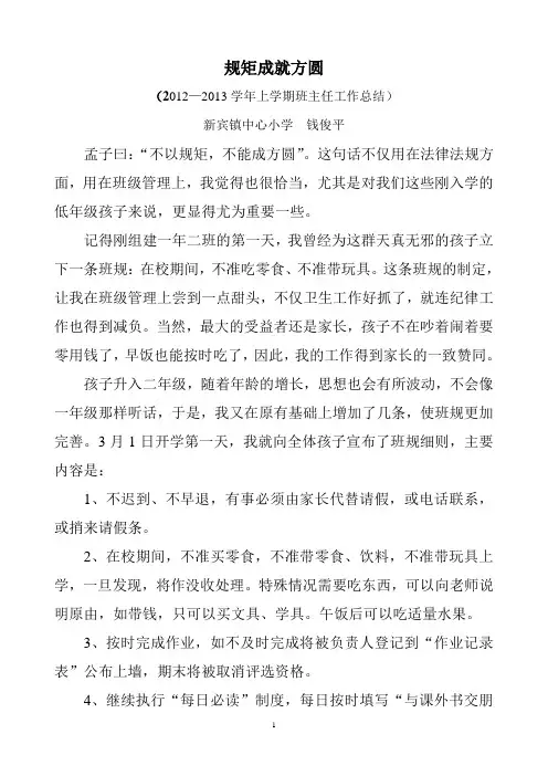 规矩成就方圆(2013.1班主任总结)