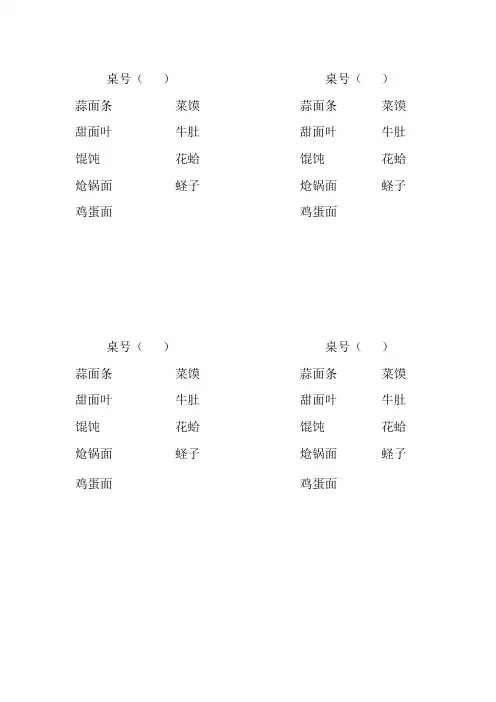 后厨单