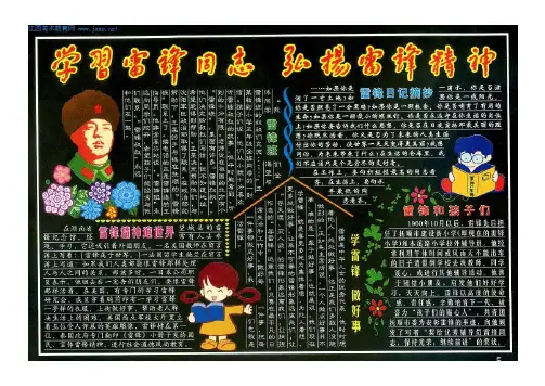 学雷锋电脑报