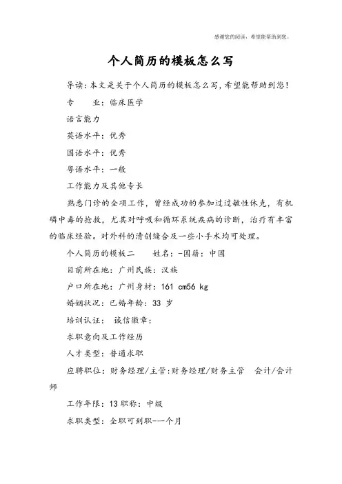 个人简历的模板怎么写