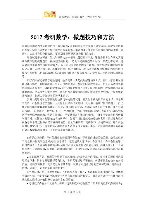 2017考研数学：做题技巧和方法