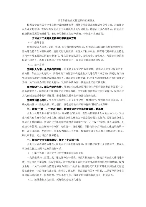 关于加强企业文化建设的实施意见