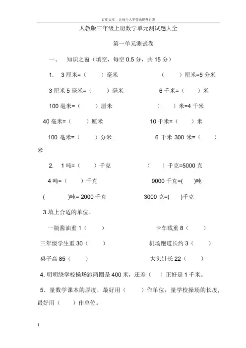 人教版三年级上册数学单元测试题全部