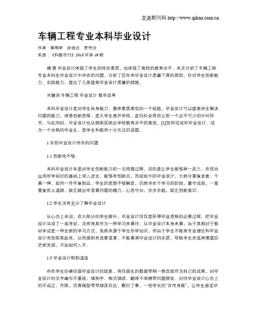车辆工程专业本科毕业设计