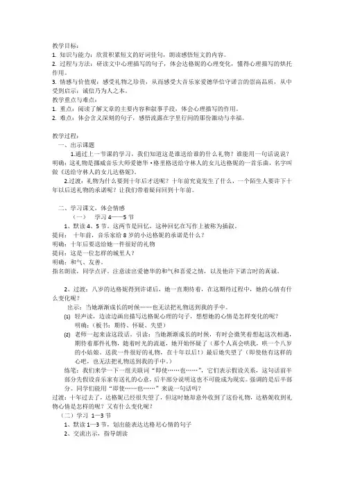 《十年后的礼物》教案