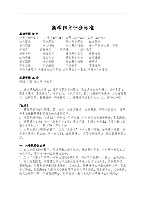 高考作文评分标准