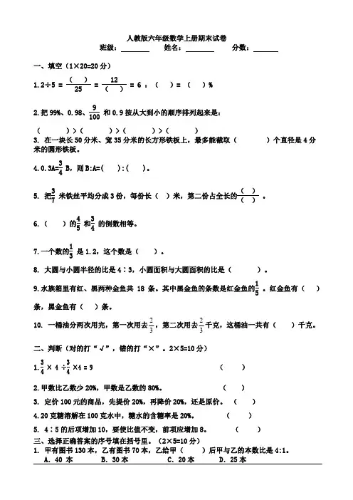 人教版六年级数学上册期末试卷