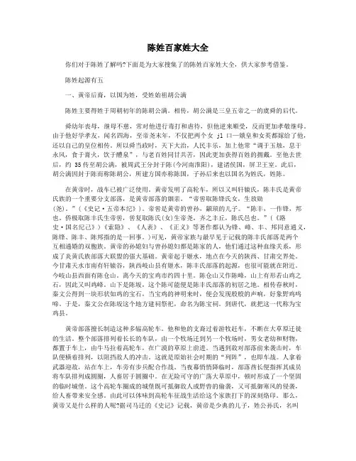 陈姓百家姓大全