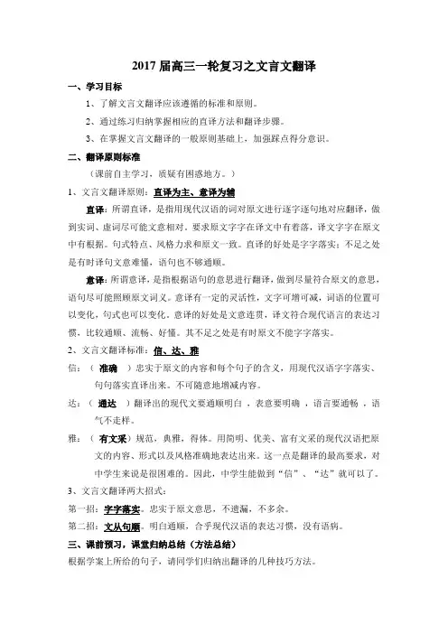 2017届高三一轮复习之文言文翻译(教师)分析