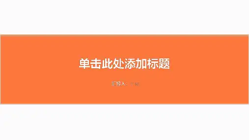 创意商用PPT美化后最新模板23
