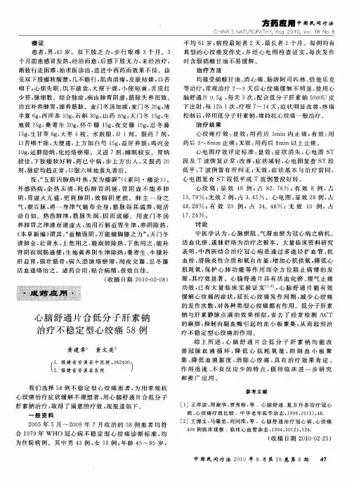 心脑舒通片合低分子肝素钠治疗不稳定型心绞痛58例