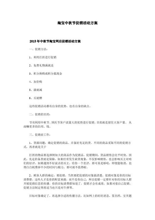淘宝中秋节促销活动方案