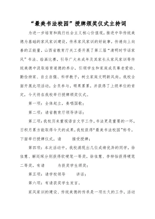 授牌仪式主持词(1)