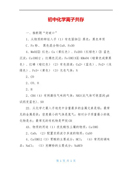初中化学离子共存