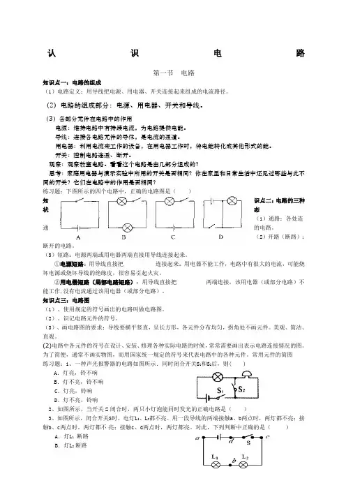 初中物理认识电路-知识点总结