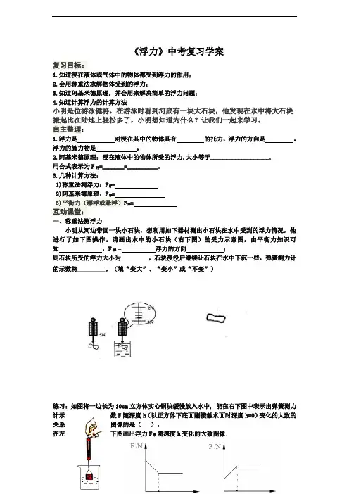 浮力中考复习学案