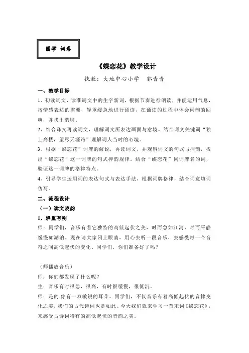 蝶恋花晏殊  教学设计