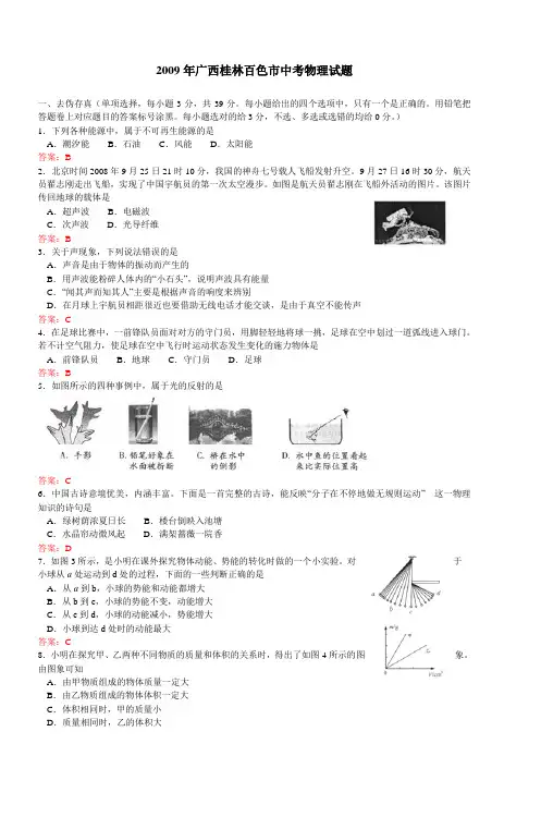 2009年广西桂林百色市中考物理试题