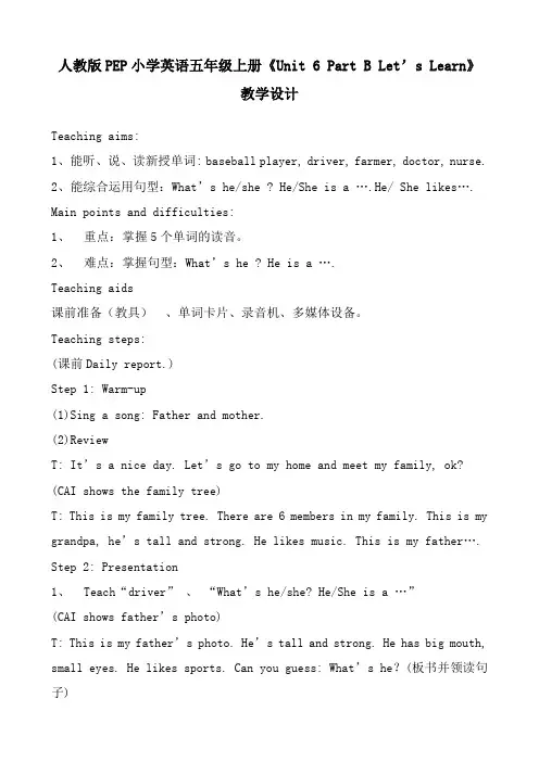 人教版PEP小学英语五年级上册《Unit 6 Part B Let’s Learn》教学设计