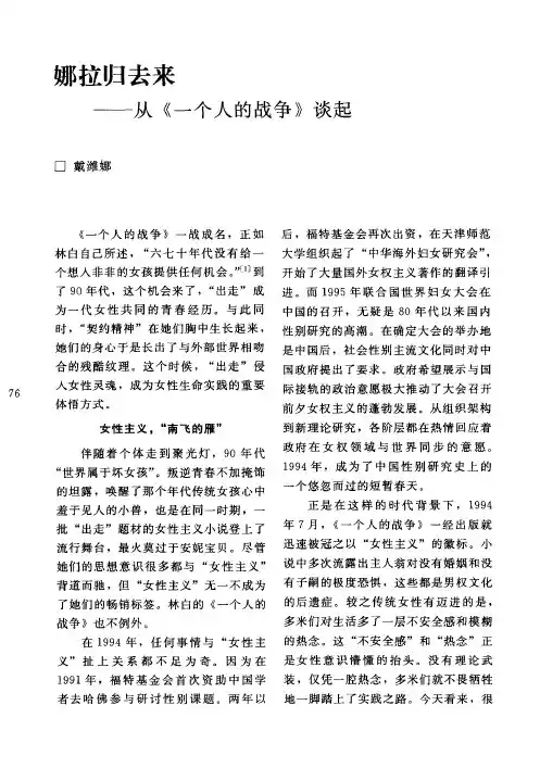 娜拉归去来——从《一个人的战争》谈起
