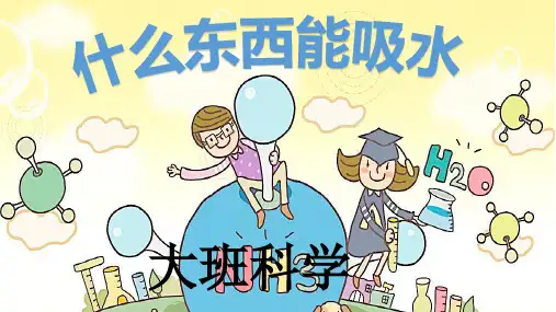 什么东西能吸水